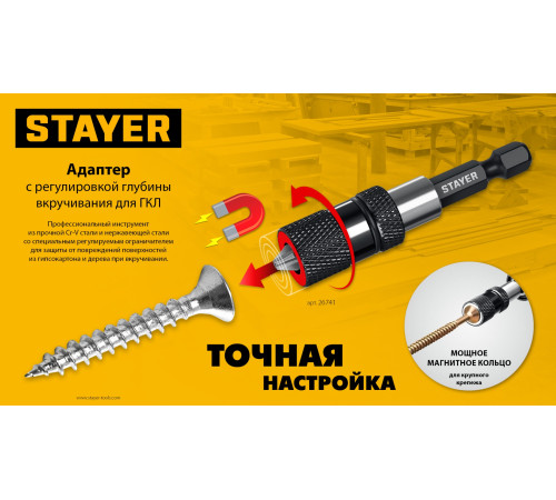 STAYER DC 65, Адаптер с регулировкой глубины вкручивания для ГКЛ (26741) купить  в Сочи