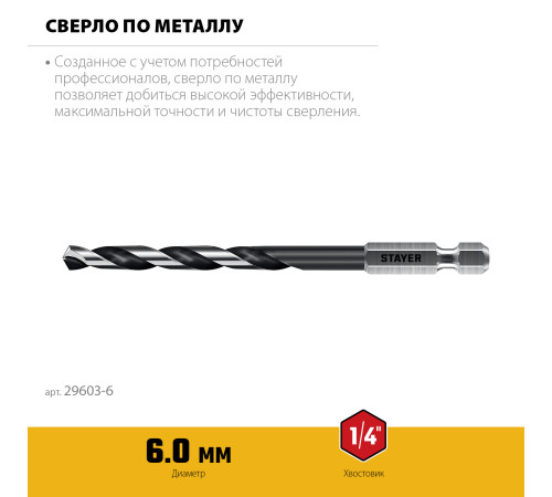 STAYER НЕХ-1/4″, d 6.0 х 116 мм, сверло по металлу для винтовёртов и шуруповертов IMPACT READY (29603-6) купить в Сочи STAYER НЕХ-1/4″, d 6.0 х 116 мм, сверло по металлу для винтовёртов и шуруповертов IMPACT READY (29603-6) купить в Сочи