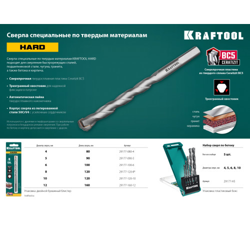 KRAFTOOL Hard, 6 х 100 мм, тв.сплав ВС5, сверло специальное по твёрдым материалам (29177-100-6) купить  в Сочи