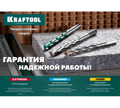 KRAFTOOL Hard, 6 х 100 мм, тв.сплав ВС5, сверло специальное по твёрдым материалам (29177-100-6) купить  в Сочи