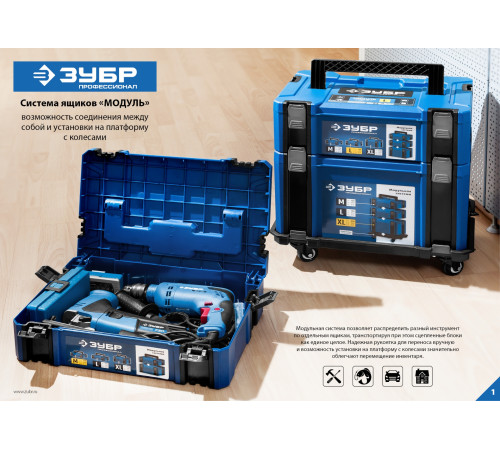 ЗУБР МОДУЛЬ-25, 440 х 310 х 250 мм, (17″), размер XL, пластиковый ящик для инструментов, Профессионал (38165-25) купить  в Сочи