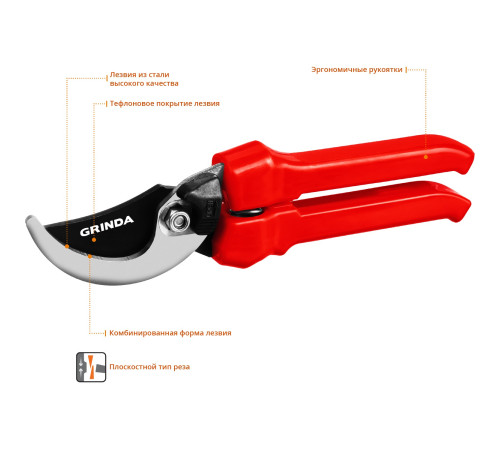 GRINDA G-33, 200 мм, закаленные лезвия, тефлоновое покрытие, пластиковые рукоятки, плоскостной секатор (40211) купить в Сочи GRINDA G-33, 200 мм, закаленные лезвия, тефлоновое покрытие, пластиковые рукоятки, плоскостной секатор (40211) купить в Сочи
