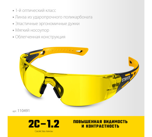 STAYER MX-9, открытого типа, желтые, защитные очки с двухкомпонентными дужками (110491) купить в Сочи STAYER MX-9, открытого типа, желтые, защитные очки с двухкомпонентными дужками (110491) купить в Сочи