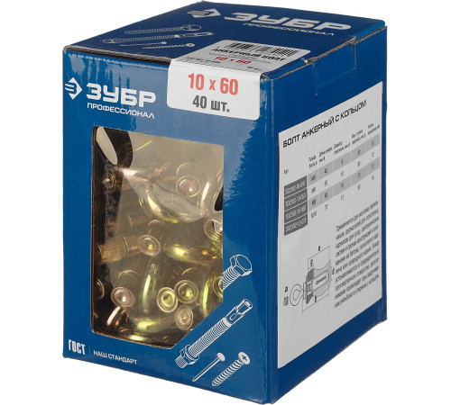 ЗУБР 10 х 60 мм, 40 шт, анкерный болт с кольцом, Профессионал (302392-10-060) купить  в Сочи