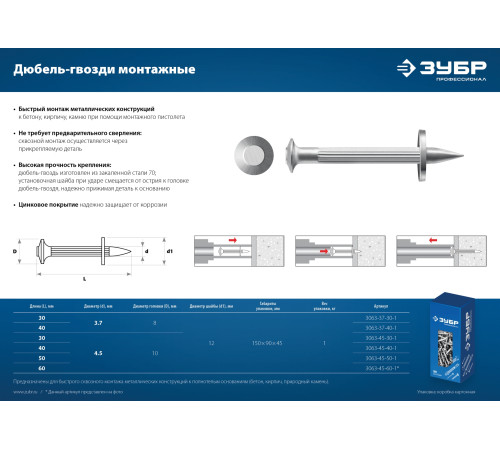 ЗУБР ДГМ, 40 x 3.7 мм, цинк, 1 кг, монтажный дюбель-гвоздь , Профессионал (3063-37-40-1) купить  в Сочи