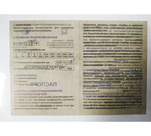 тип 1, 250 мм, металлический штангенциркуль (3445-250) купить  в Сочи