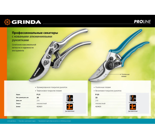 GRINDA P-21, 210 мм, углеродистая сталь, хромированное покрытие, с алюминиевыми коваными рукоятками, плоскостной секатор, PROLine (423421) купить в Сочи GRINDA P-21, 210 мм, углеродистая сталь, хромированное покрытие, с алюминиевыми коваными рукоятками, плоскостной секатор, PROLine (423421) купить в Сочи
