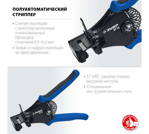 ЗУБР АT-15, 0.5 - 6 мм2, полуавтоматический стриппер, Профессионал (22685) купить  в Сочи