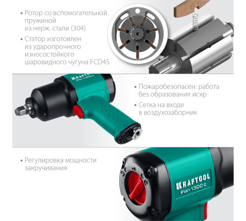 KRAFTOOL PW-1300c, 1/2″, 1300 Н·м, ударный пневматический гайковерт (64205) купить  в Сочи