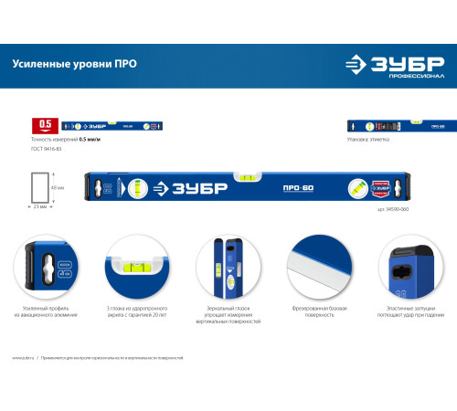 ЗУБР ПРО, 400 мм, уровень с усиленным профилем, Профессионал (34590-040) купить  в Сочи