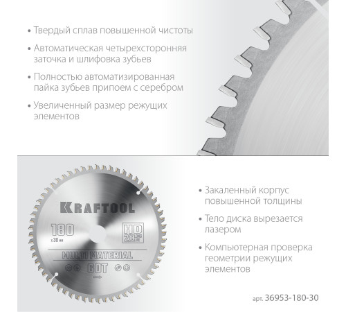 KRAFTOOL Multi Material, 180 х 30 мм, 60Т, пильный диск по алюминию (36953-180-30) купить в Сочи KRAFTOOL Multi Material, 180 х 30 мм, 60Т, пильный диск по алюминию (36953-180-30) купить в Сочи