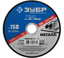 ЗУБР 150 x 1.6 x 22.2 мм, для УШМ, круг отрезной по металлу, Профессионал (36200-150-1.6)