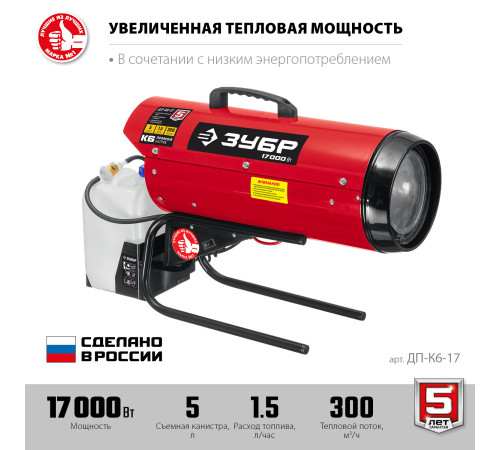 ЗУБР 17 кВт, дизельная тепловая пушка, прямой нагрев (ДП-К6-17) купить в Сочи ЗУБР 17 кВт, дизельная тепловая пушка, прямой нагрев (ДП-К6-17) купить в Сочи