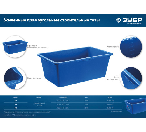 ЗУБР 40 л, первичный высокопрочный пластик, усиленный прямоугольный строительный таз (06096-45) купить  в Сочи