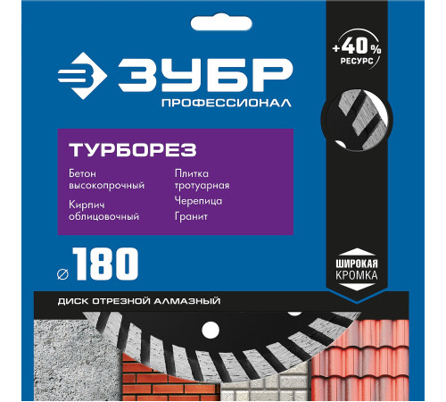 ЗУБР Турборез, 180 мм, (22.2 мм, 10 х 2.6 мм), сегментированный алмазный диск, Профессионал (36652-180) купить  в Сочи