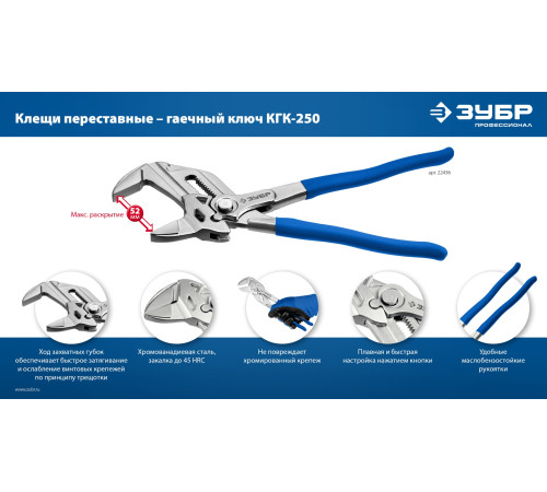 ЗУБР КГК-250 250 мм, клещи переставные-гаечный ключ (22436) купить в Сочи ЗУБР КГК-250 250 мм, клещи переставные-гаечный ключ (22436) купить в Сочи