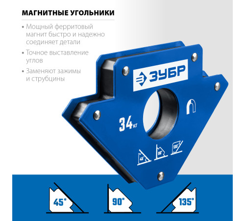 ЗУБР УМ-3, 34 кг, угольник магнитный для сварочных работ, Профессионал (40050-34) купить в Сочи ЗУБР УМ-3, 34 кг, угольник магнитный для сварочных работ, Профессионал (40050-34) купить в Сочи