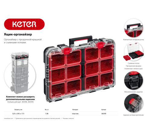 KETER STACKNROLL, 525 х 345 х 147 мм, (21″), пластиковый ящик-органайзер с 10 регулируемыми ячейками (38399) купить в Сочи KETER STACKNROLL, 525 х 345 х 147 мм, (21″), пластиковый ящик-органайзер с 10 регулируемыми ячейками (38399) купить в Сочи