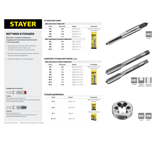 STAYER M5 х 0.8, одинарный метчик для сквозных и глухих отверстий (28021-05-0.8) купить в Сочи STAYER M5 х 0.8, одинарный метчик для сквозных и глухих отверстий (28021-05-0.8) купить в Сочи