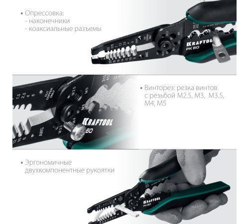 KRAFTOOL PK-60, 0.5 - 6 мм2, многофункциональный стриппер (22658) купить в Сочи KRAFTOOL PK-60, 0.5 - 6 мм2, многофункциональный стриппер (22658) купить в Сочи