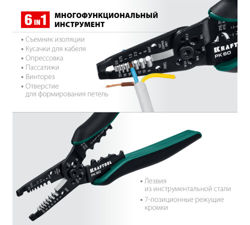 KRAFTOOL PK-60, 0.5 - 6 мм2, многофункциональный стриппер (22658) купить в Сочи KRAFTOOL PK-60, 0.5 - 6 мм2, многофункциональный стриппер (22658) купить в Сочи
