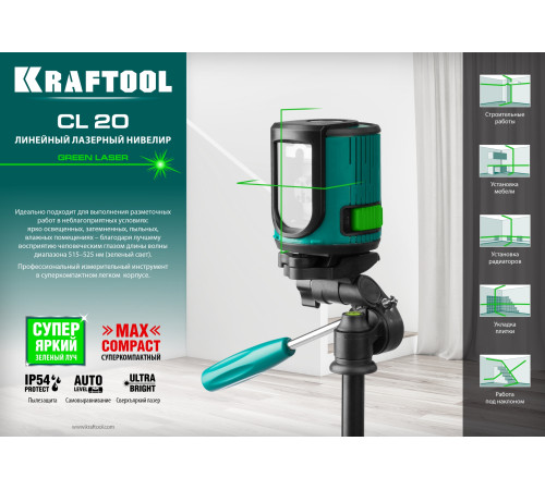 KRAFTOOL CL 20, лазерный нивелир (34701) купить в Сочи KRAFTOOL CL 20, лазерный нивелир (34701) купить в Сочи