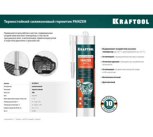 KRAFTOOL PANZER, 300 мл, черный, термостойкий силиконовый герметик (41259-4) купить  в Сочи