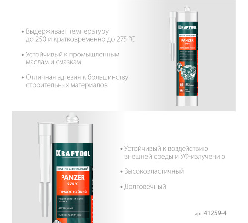KRAFTOOL PANZER, 300 мл, черный, термостойкий силиконовый герметик (41259-4) купить  в Сочи