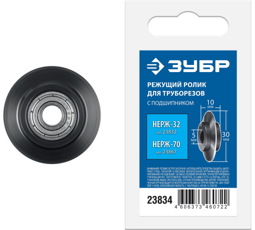ЗУБР Нерж-32 и Нерж-70, режущий ролик для трубореза (арт. 23832, 23867) , Профессионал (23834) купить  в Сочи