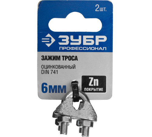 ЗУБР DIN 741, 6 мм, 2 шт, зажим троса, Профессионал (304416-06) купить  в Сочи