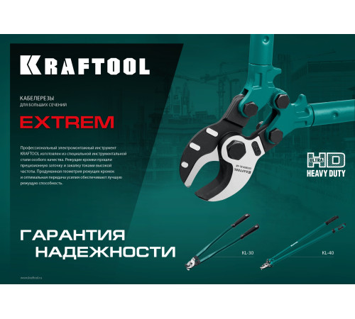 KRAFTOOL Extrem KL-40, кабелерез (23349-40) купить  в Сочи