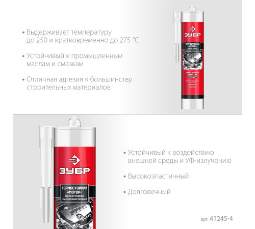 ЗУБР МОТОР, 280 мл, +250°C, черный, термостойкий силиконовый герметик, Профессионал (41245-4) купить  в Сочи