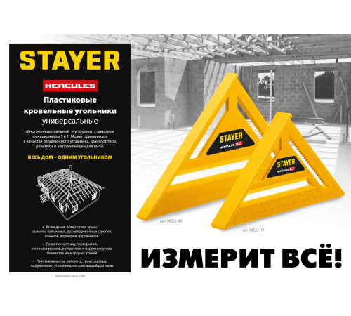 STAYER 305 мм, 5-в-1, универсальный кровельный пластиковый угольник (34522-30) купить  в Сочи