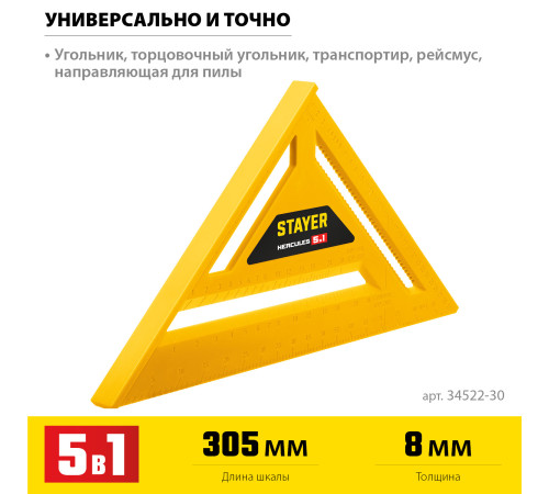 STAYER 305 мм, 5-в-1, универсальный кровельный пластиковый угольник (34522-30) купить  в Сочи