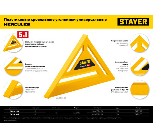 STAYER 305 мм, 5-в-1, универсальный кровельный пластиковый угольник (34522-30) купить  в Сочи