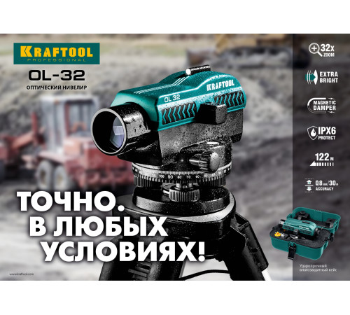 KRAFTOOL OL-32 100 м, оптический нивелир (34520) купить  в Сочи