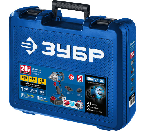 ЗУБР Т7, 20 В, 280 Н·м, 2 АКБ (2 А·ч), бесщеточный гайковерт, кейс, Профессионал (GB-250-22) купить  в Сочи