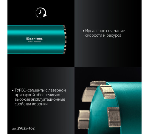 KRAFTOOL DIAMOND 162 мм (450 мм, 1 1/4″, лазерная сварка сегментов), Алмазная Коронка по железобетону (29825-162) купить  в Сочи
