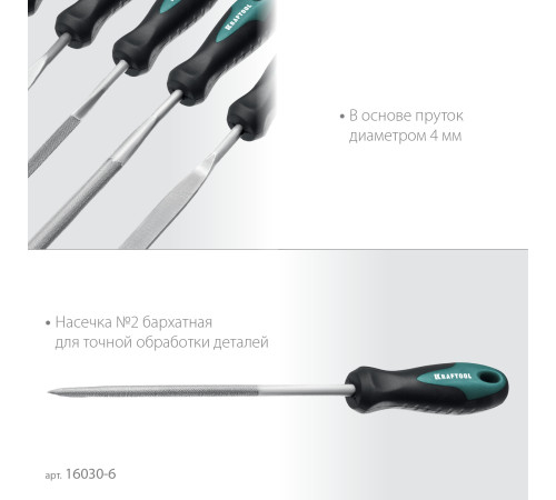 KRAFTOOL 6 шт, 160 мм, набор надфилей (16030-6) купить  в Сочи