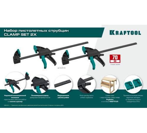 KRAFTOOL 2Х, 300/450 мм, 2 шт, набор пистолетных струбцин (32225-H2) купить  в Сочи KRAFTOOL 2Х, 300/450 мм, 2 шт, набор пистолетных струбцин (32225-H2) купить  в Сочи