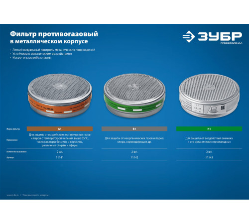 ЗУБР два фильтра в упаковке, фильтры для РПГ-67, Профессионал (11142) купить  в Сочи