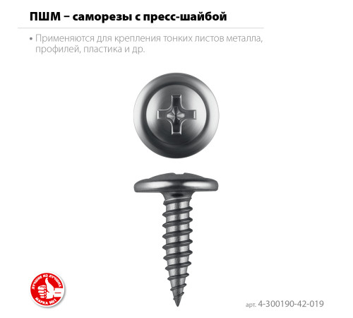 ЗУБР ПШМ 19 х 4.2 мм, Саморез с пресс-шайбой, цинк, 14.72 кг (4-300190-42-019) купить  в Сочи