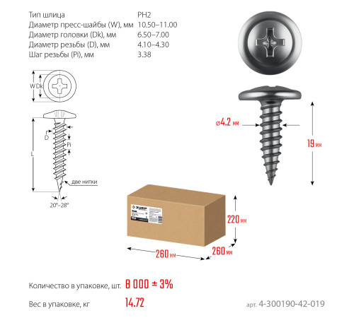 ЗУБР ПШМ 19 х 4.2 мм, Саморез с пресс-шайбой, цинк, 14.72 кг (4-300190-42-019) купить  в Сочи