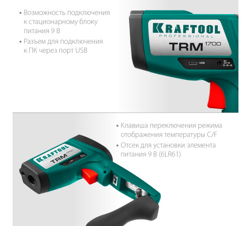 KRAFTOOL TRM-1700, -30° +1650°С, пирометр инфракрасный (45701-1650) купить  в Сочи
