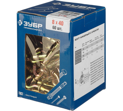 ЗУБР 8 х 40 мм, 60 шт, анкерный болт с крюком, Профессионал (302372-08-040) купить  в Сочи