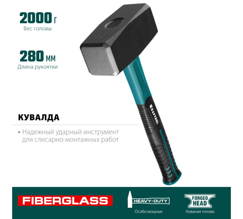 KRAFTOOL Fiberlass, 2 кг, кувалда (2008-2) купить в Сочи KRAFTOOL Fiberlass, 2 кг, кувалда (2008-2) купить в Сочи