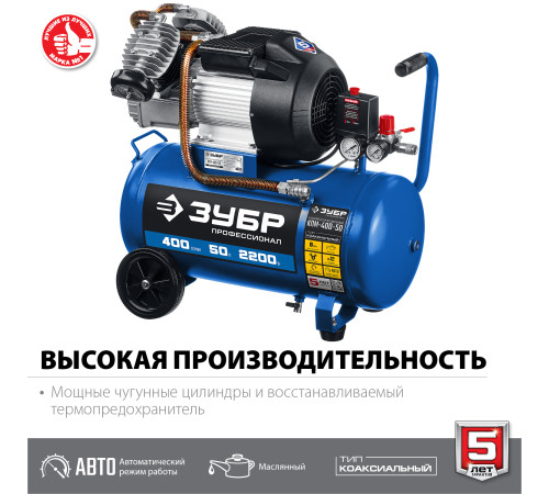 ЗУБР 400 л/мин, 50 л, 2200 Вт, масляный компрессор, Профессионал (КПМ-400-50) купить в Сочи ЗУБР 400 л/мин, 50 л, 2200 Вт, масляный компрессор, Профессионал (КПМ-400-50) купить в Сочи