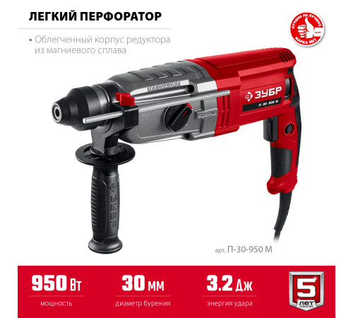 ЗУБР 30 мм, 950 Вт, перфоратор SDS Plus, мет. корпус (П-30-950 М) купить  в Сочи