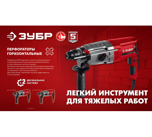 ЗУБР 30 мм, 950 Вт, перфоратор SDS Plus, мет. корпус (П-30-950 М) купить  в Сочи