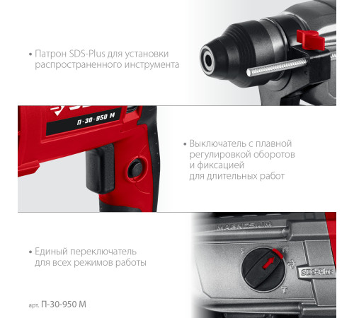 ЗУБР 30 мм, 950 Вт, перфоратор SDS Plus, мет. корпус (П-30-950 М) купить  в Сочи